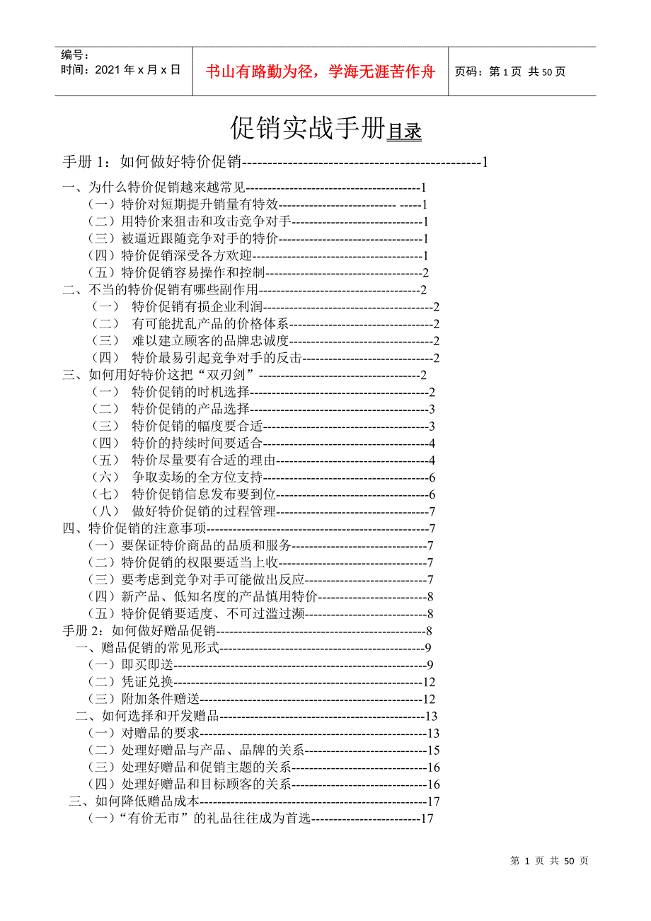 促销实战手册范本_第1页