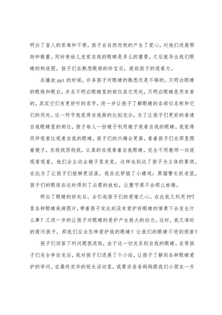 幼儿园大班教师课后教学反思范文(11篇).docx_第5页