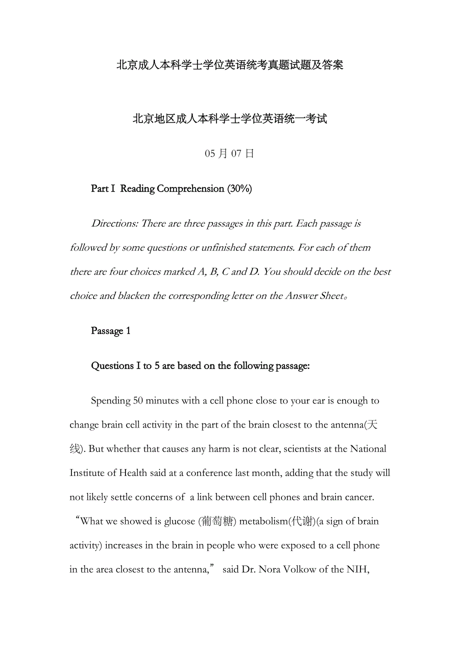2023年北京成人本科学士学位英语统考真题试题及答案_第1页