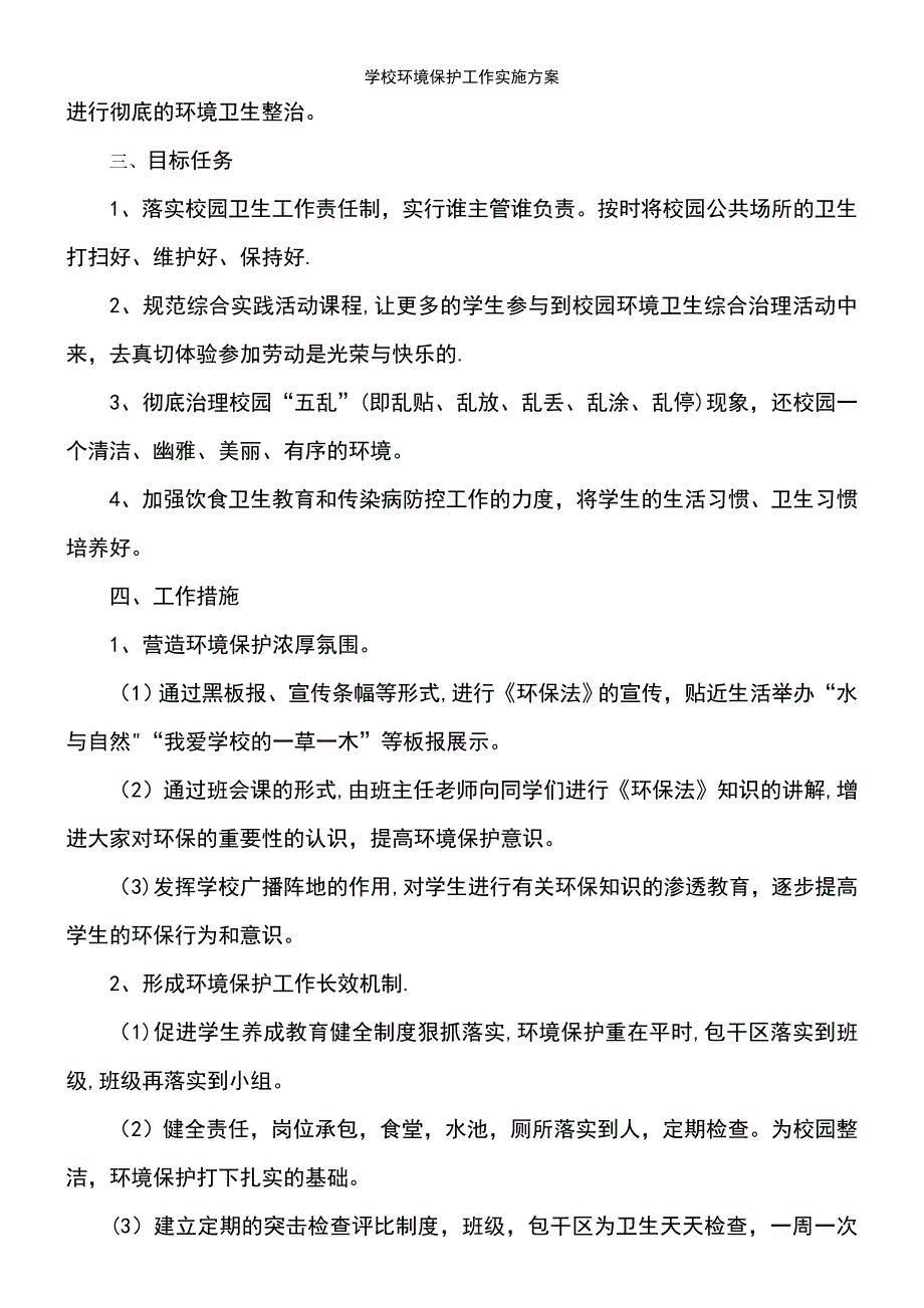 (2021年整理)学校环境保护工作实施方案_第3页