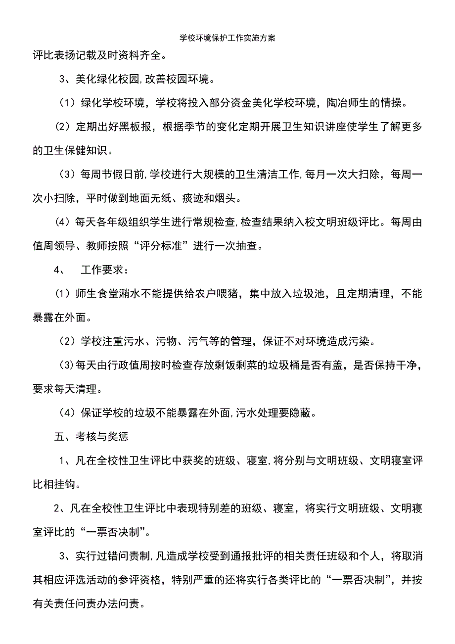 (2021年整理)学校环境保护工作实施方案_第4页