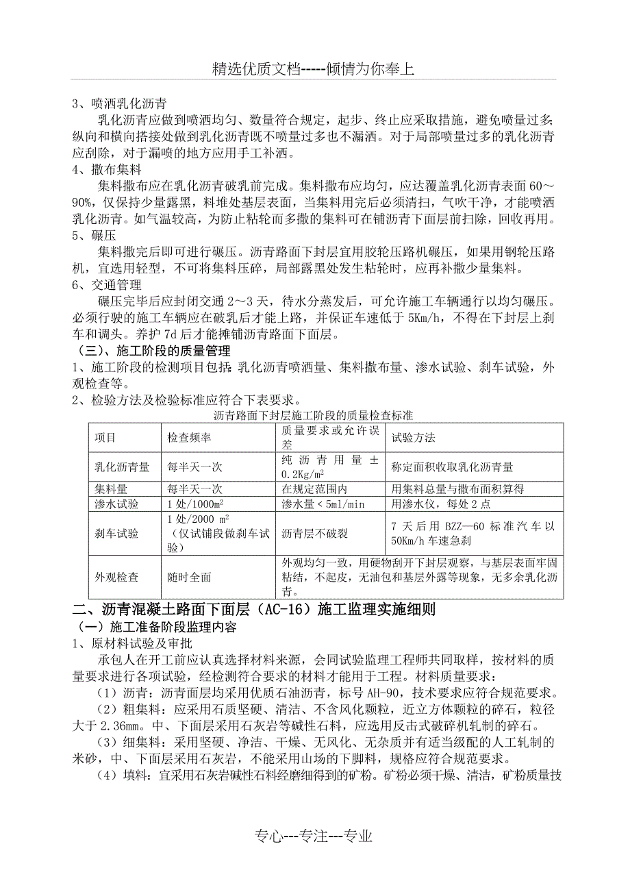 沥青路面施工监理要点_第2页