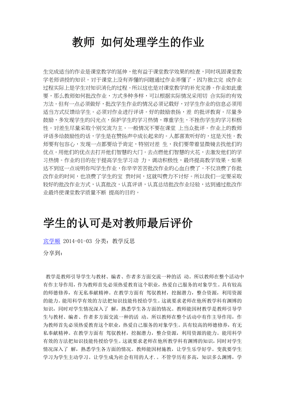 教师如何处理学生的作业.docx_第1页