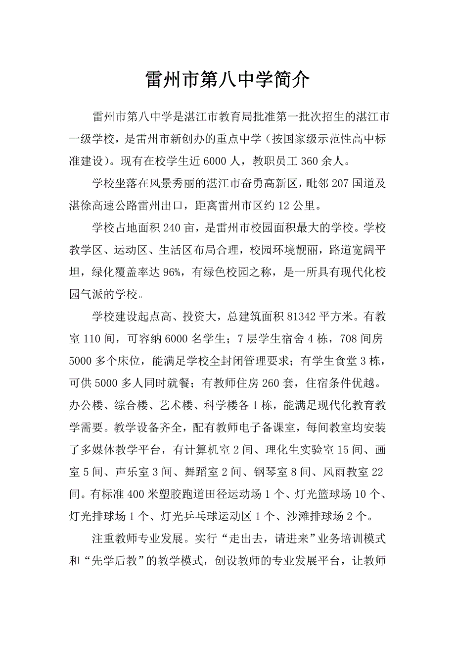 雷州市第八中学简介_第1页