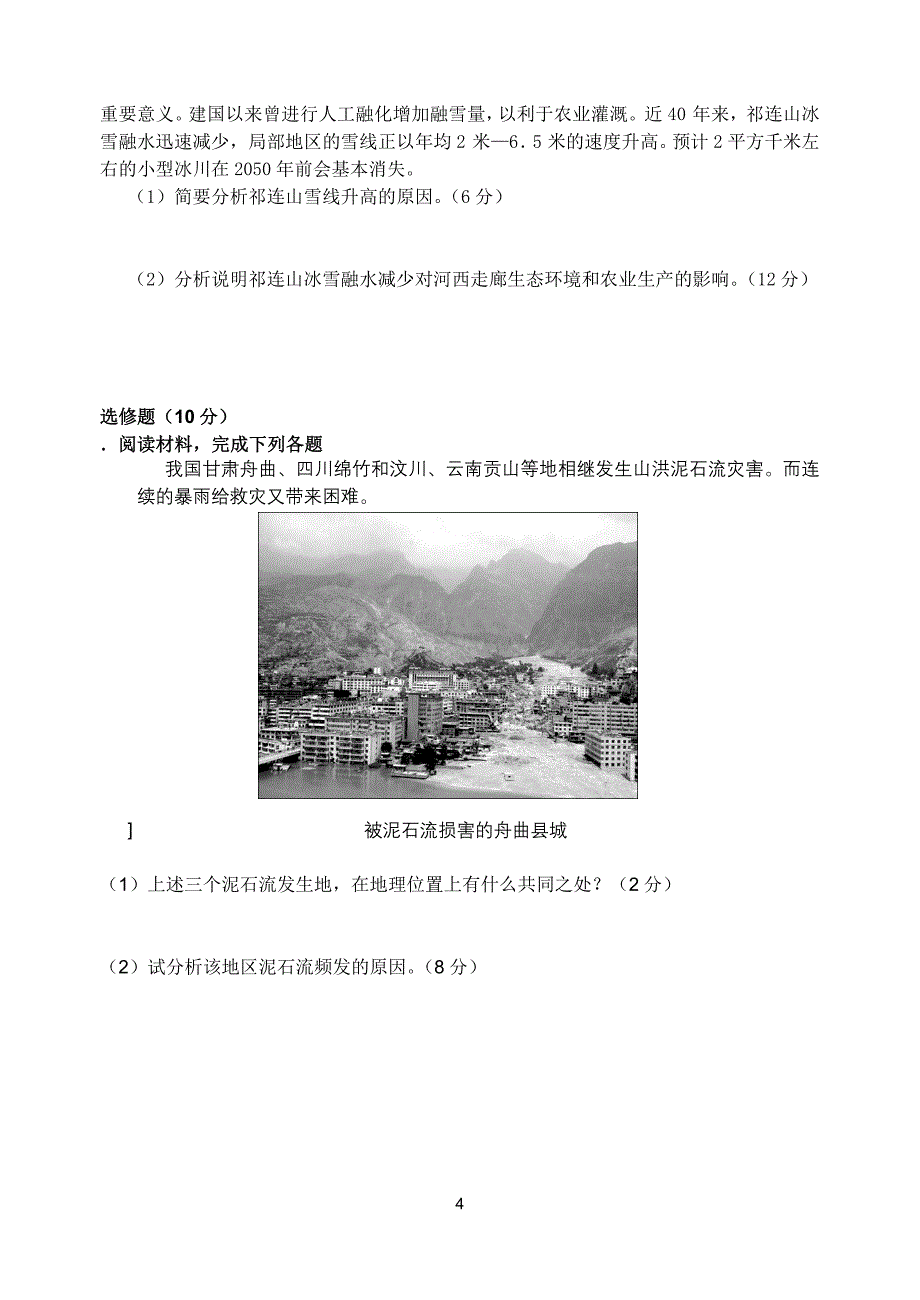 高考地理模拟题.doc_第4页