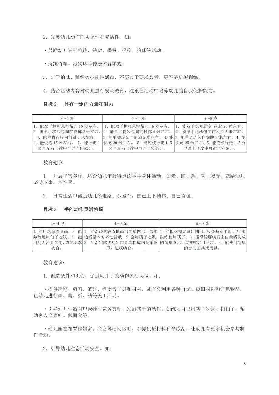 3-6岁儿童学习与发展指南_第5页