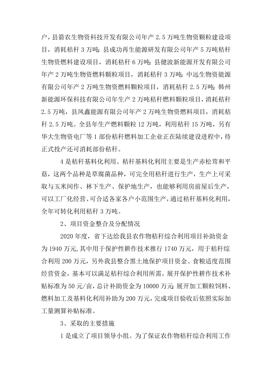 2020年秸秆综合利用工作总结.doc_第2页