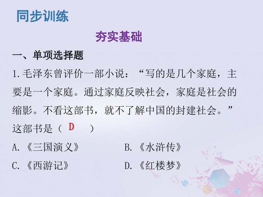 七年级历史下册 第三单元 明清时期：统一多民族国家的巩固与发展 第21课 清朝前期的文学艺术课件 新人教版_第5页