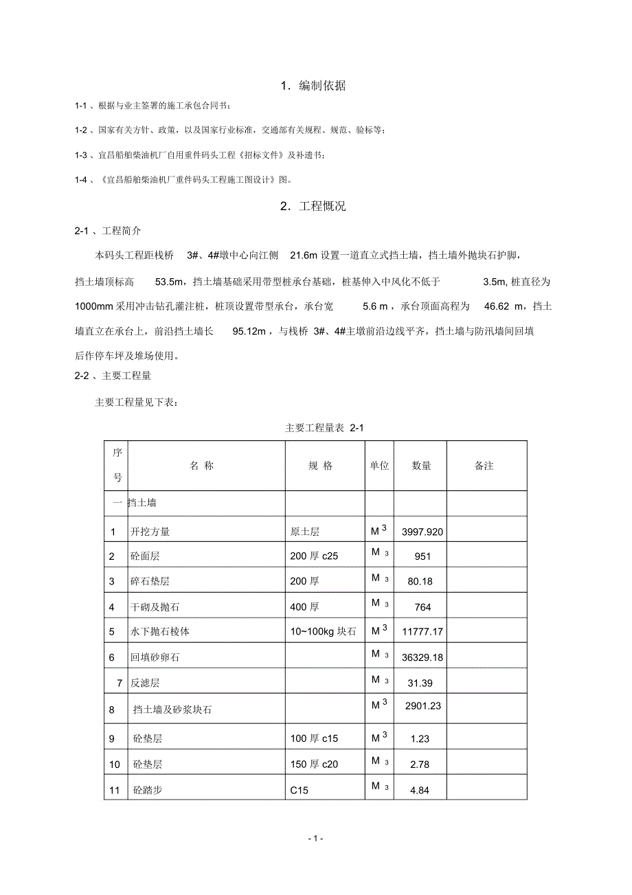 挡土墙施工方案(0224)_第2页