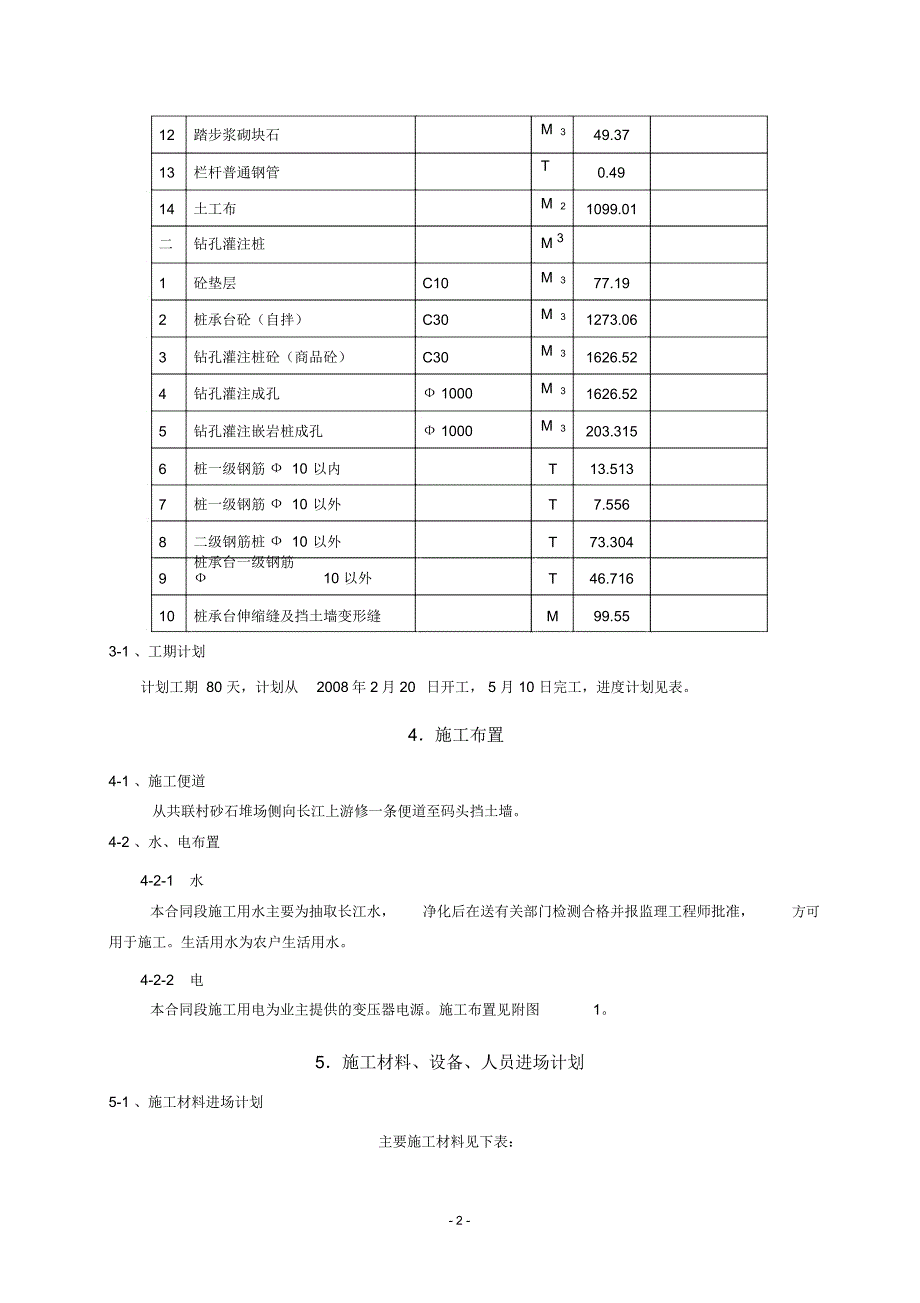 挡土墙施工方案(0224)_第3页