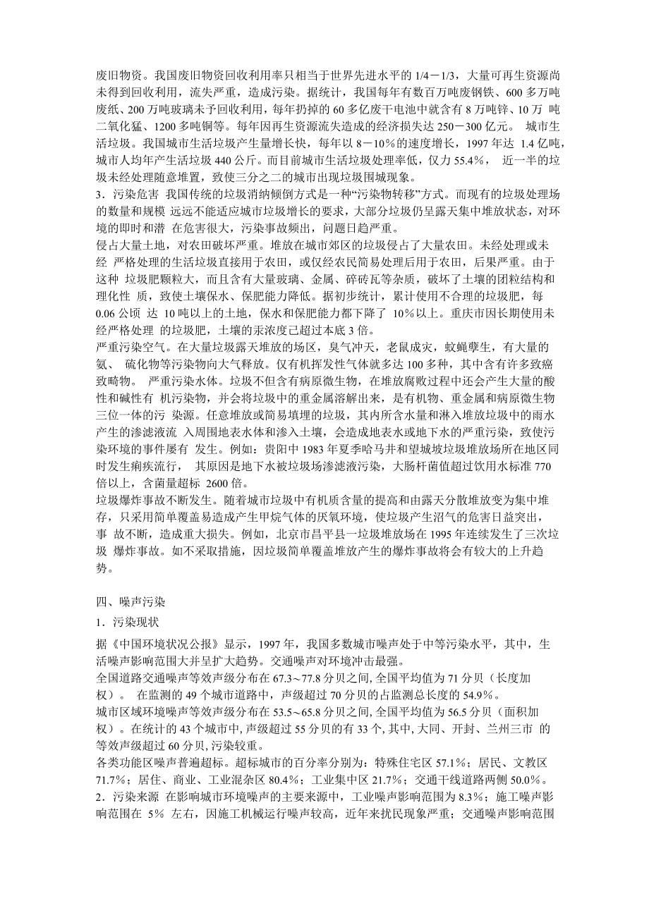 环境污染与环境保护的资料_第5页