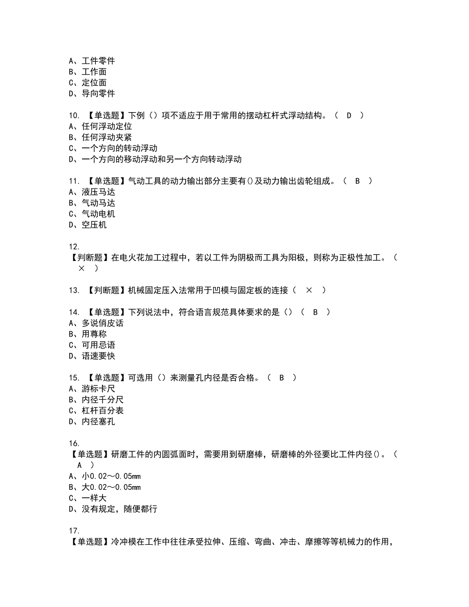 2022年工具钳工（高级）资格考试模拟试题带答案参考7_第2页