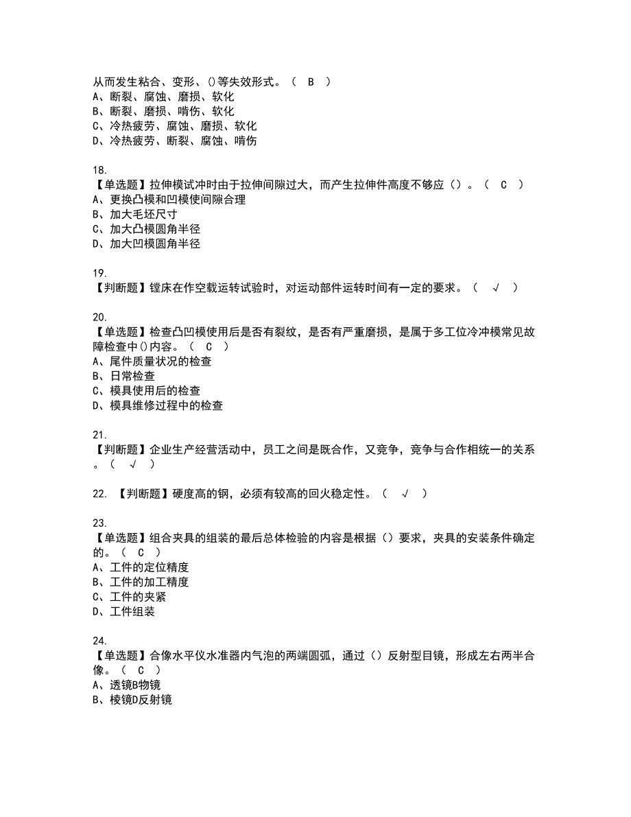 2022年工具钳工（高级）资格考试模拟试题带答案参考7_第3页