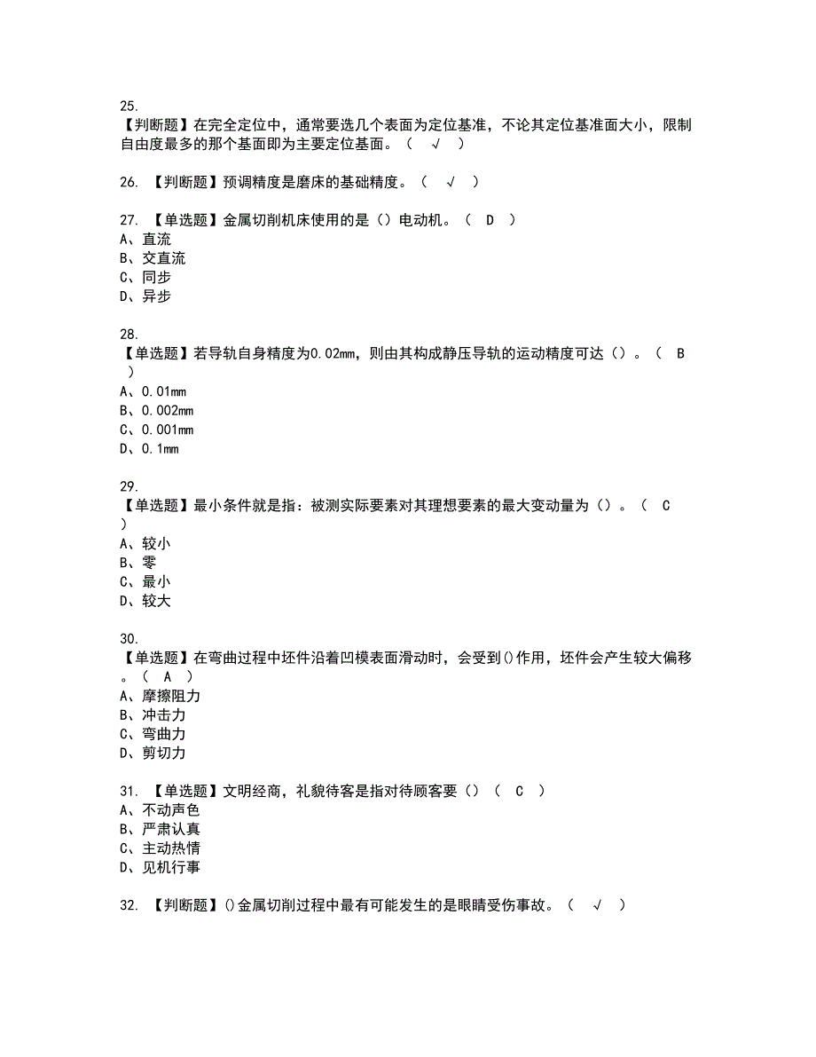 2022年工具钳工（高级）资格考试模拟试题带答案参考7_第4页