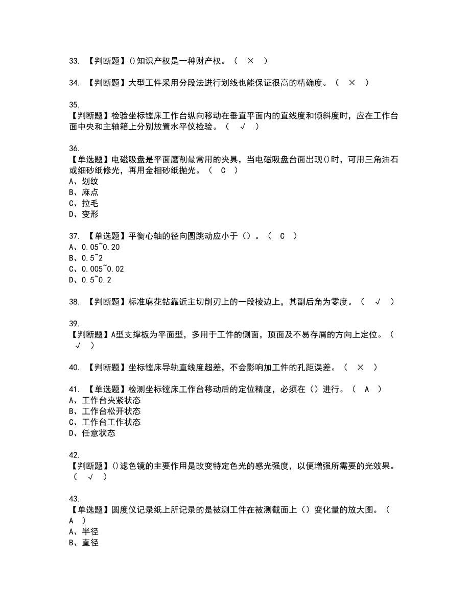 2022年工具钳工（高级）资格考试模拟试题带答案参考7_第5页