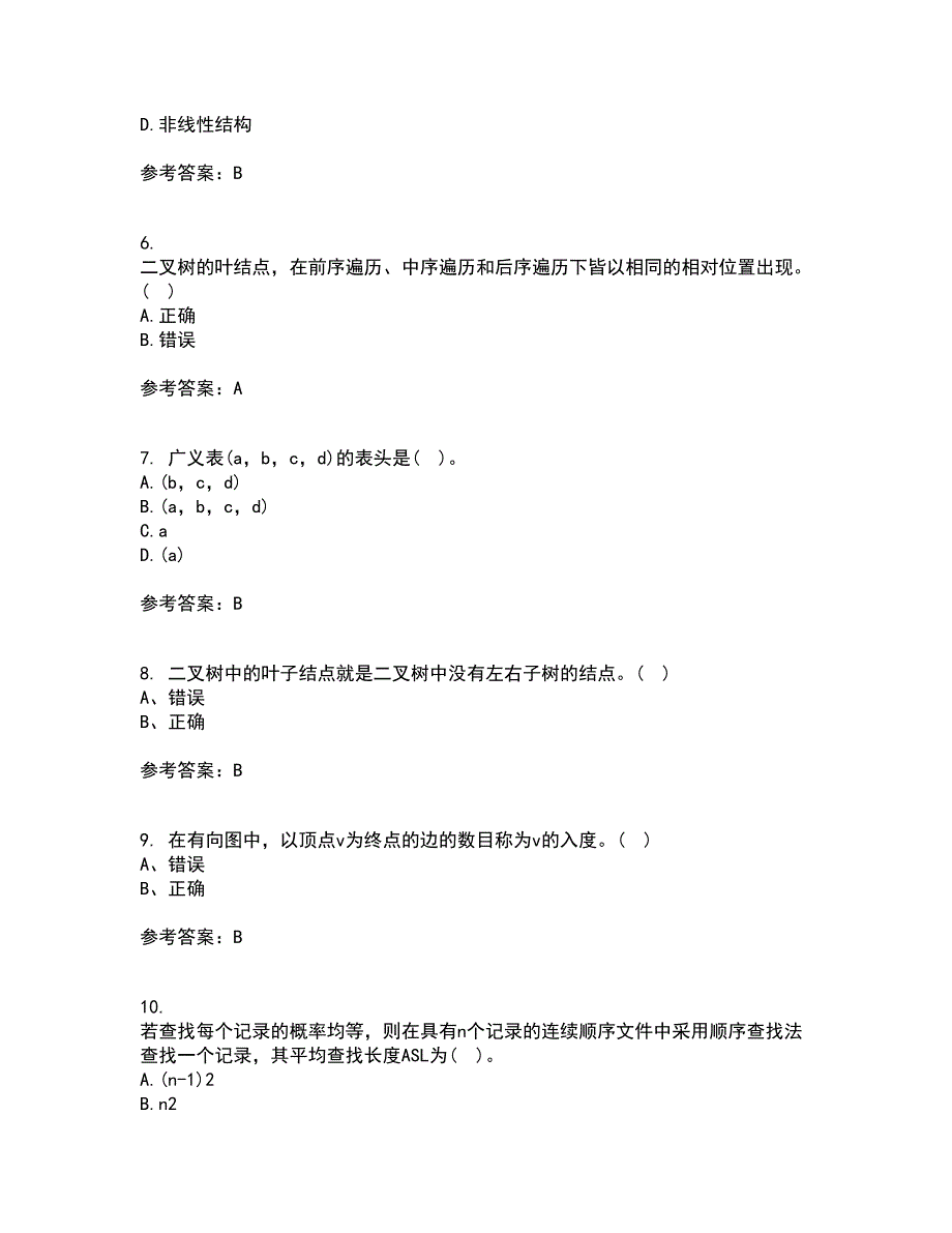 西北工业大学22春《数据结构》综合作业一答案参考22_第2页