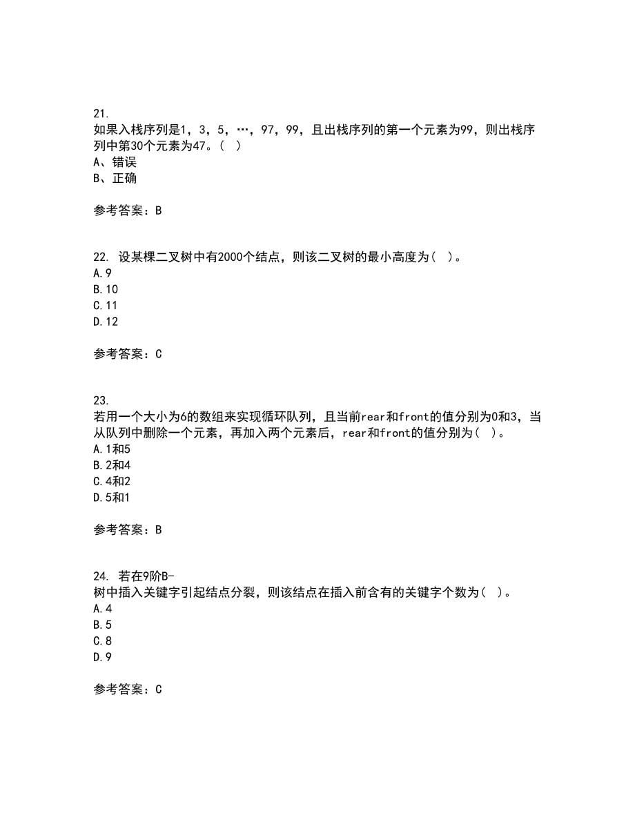 西北工业大学22春《数据结构》综合作业一答案参考22_第5页