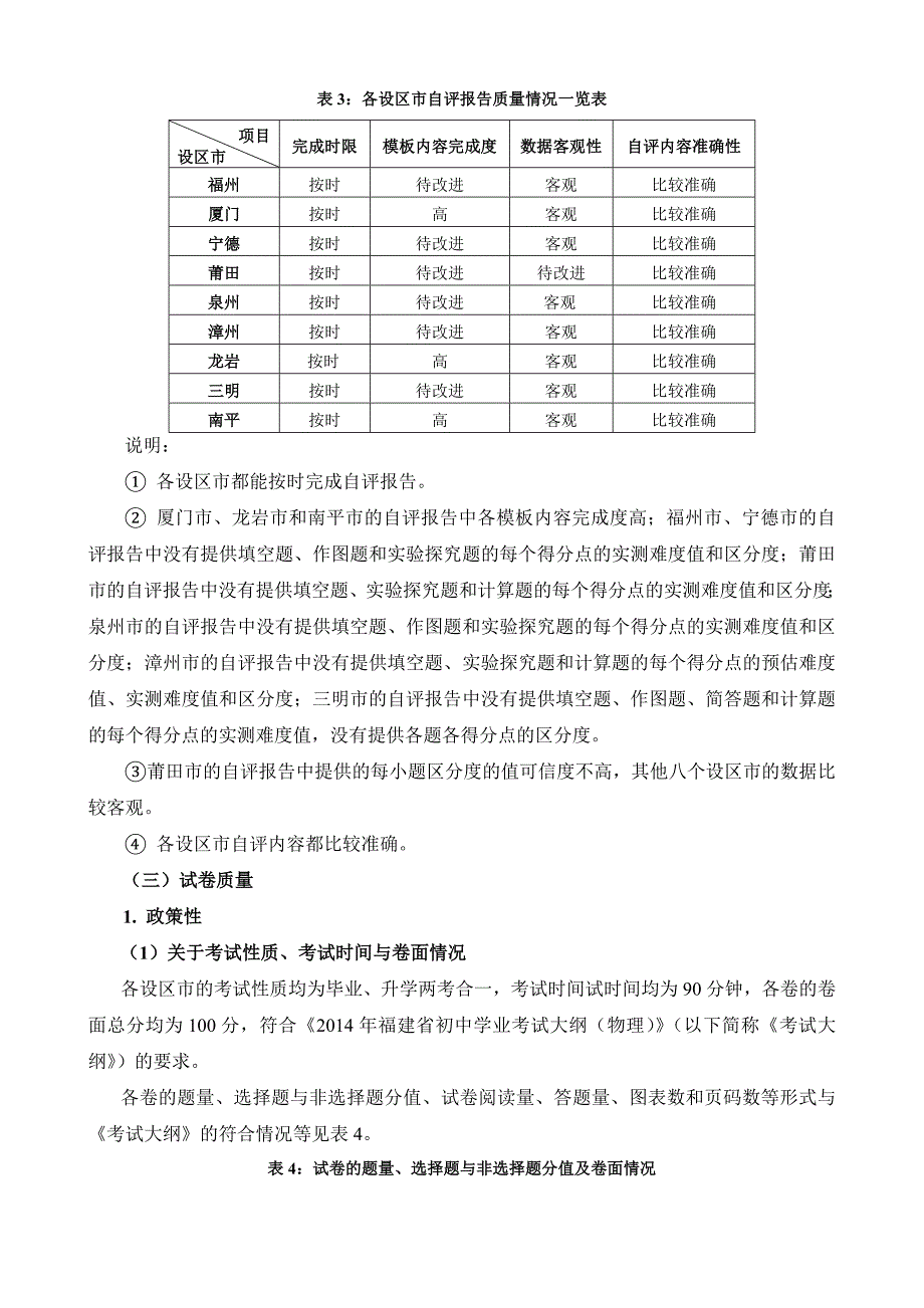 2014年福建省中考评价报告(物理)_第3页