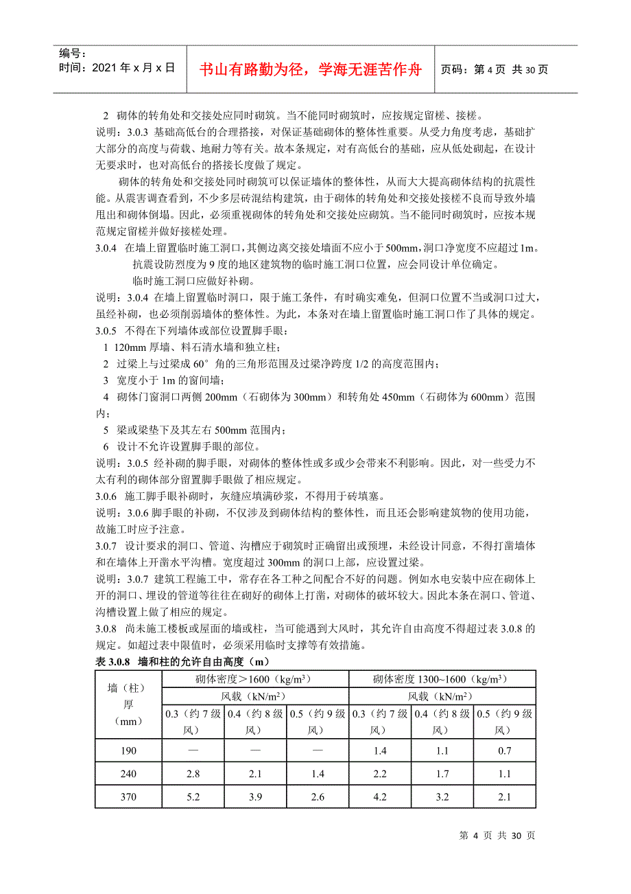 砌体工程施工质量验收制度_第4页