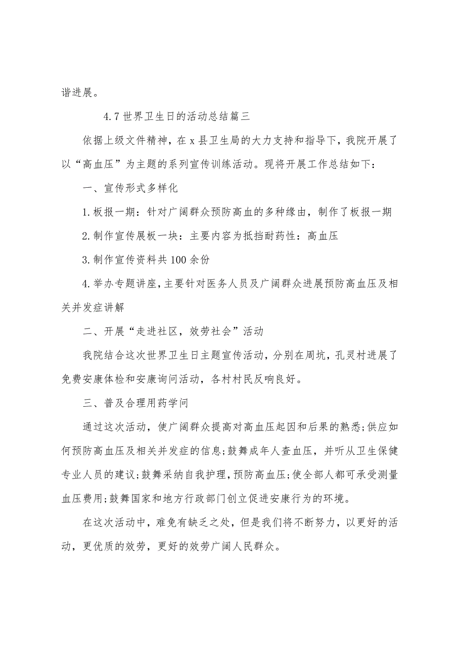 4.7世界卫生日的活动总结.docx_第4页