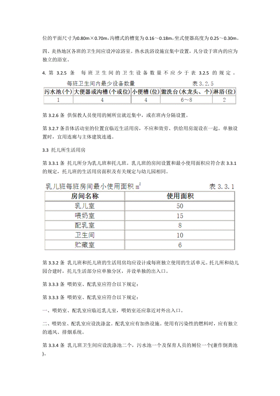 最新的幼儿园建筑设计规范_第4页