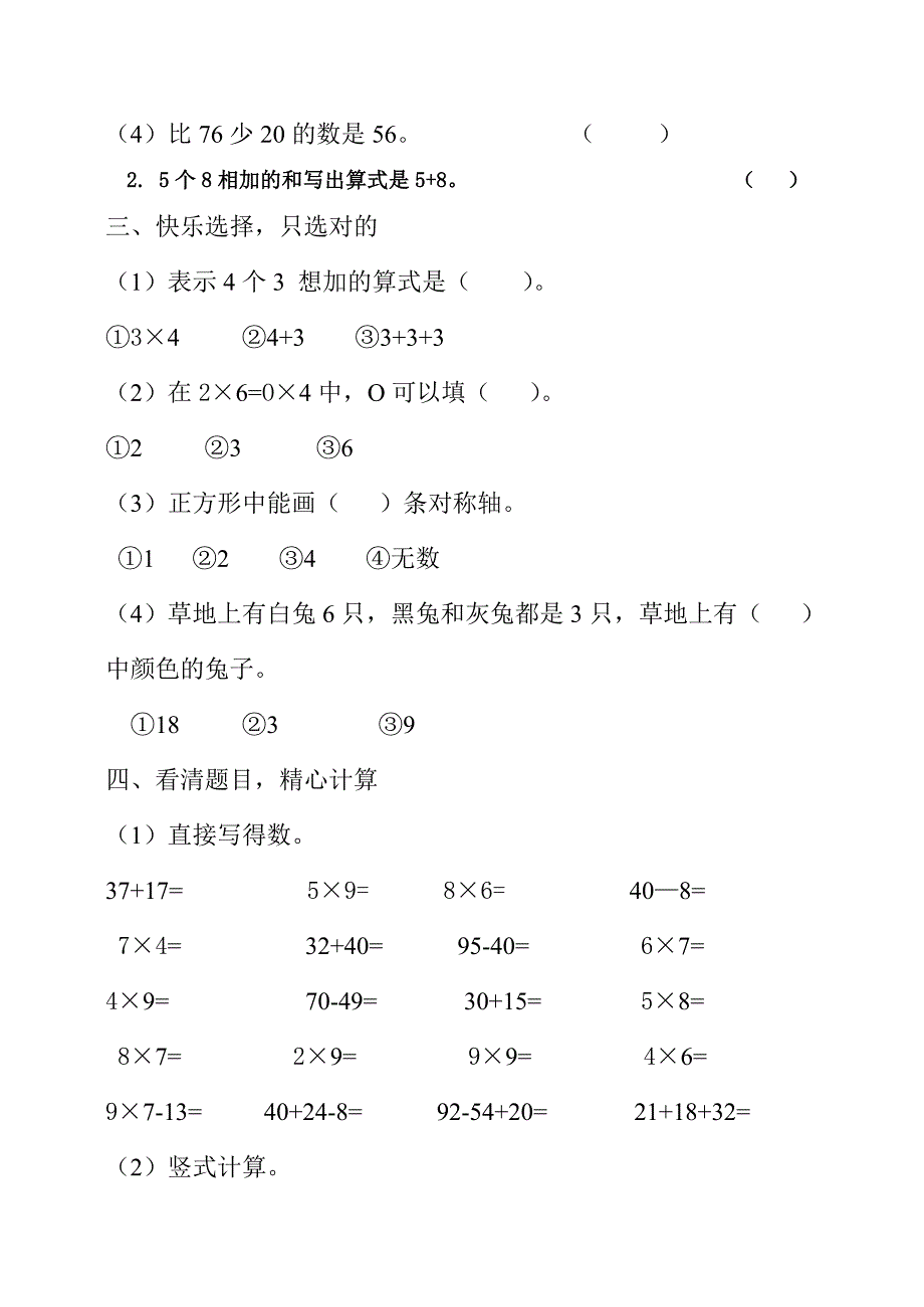 四年级下册统计教案及教学反思_第2页