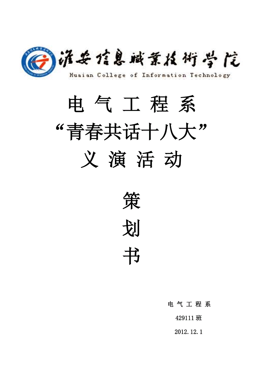 社区义演活动策划.doc_第1页