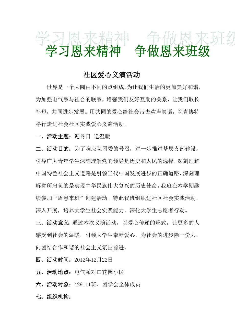 社区义演活动策划.doc_第2页