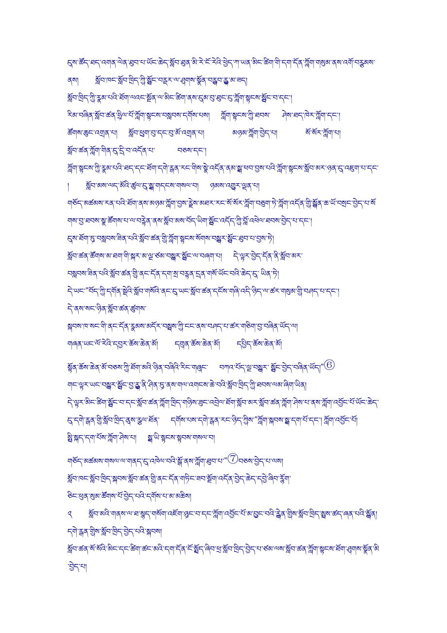 论文《浅谈小学藏文课的阅读教法》_第4页