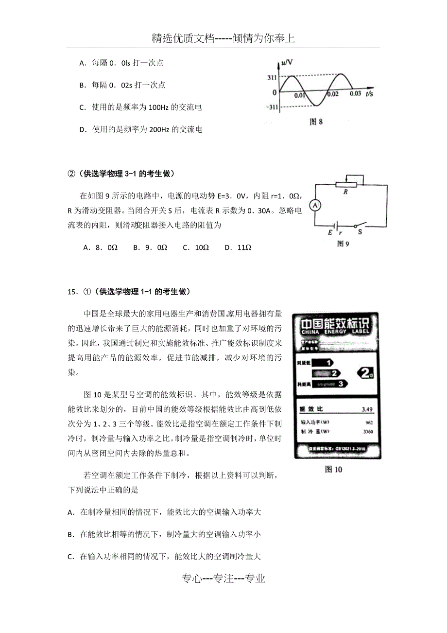 2018年北京春季高中会考物理真题(共16页)_第4页