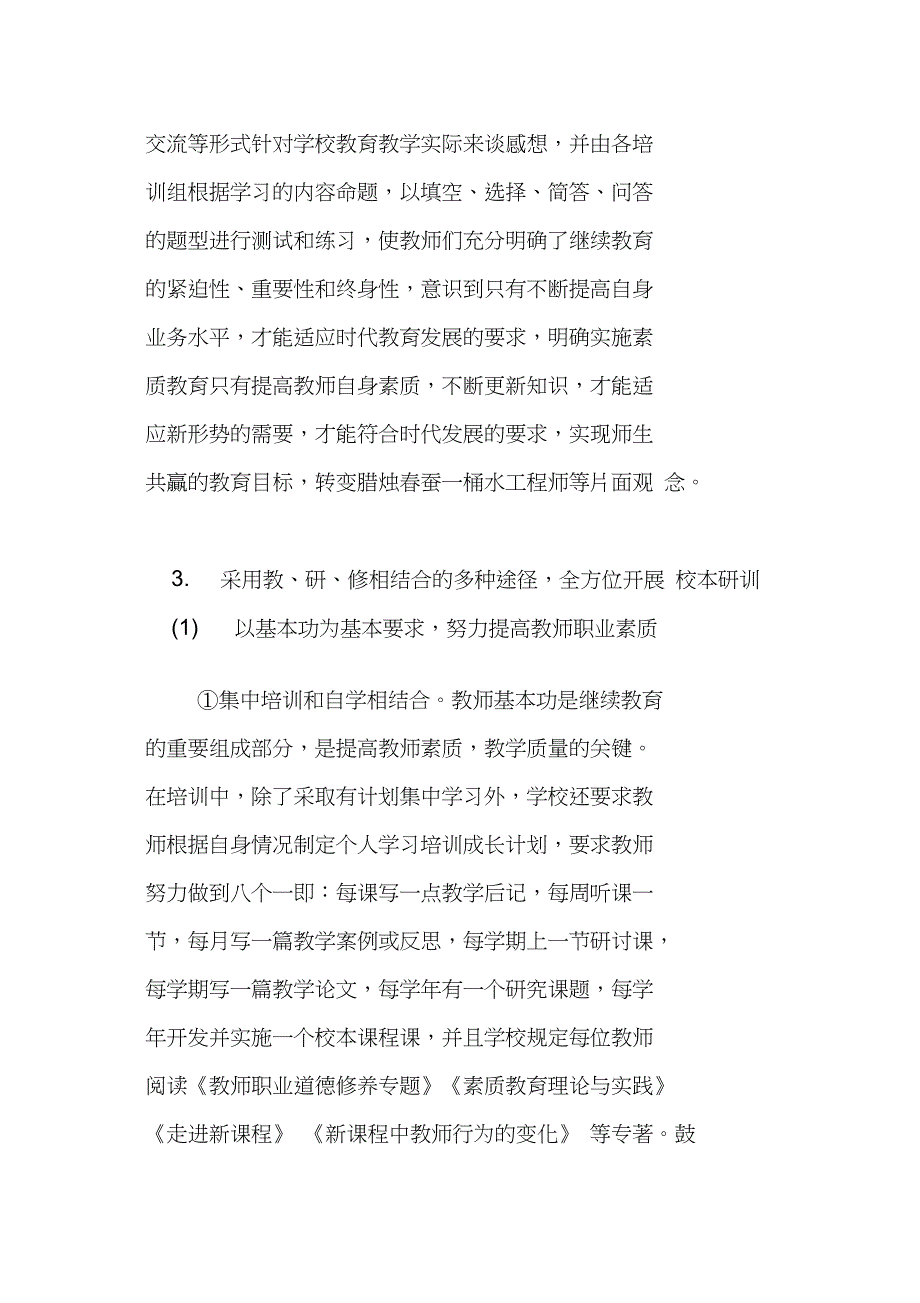 中学校本研训自查报告_第4页