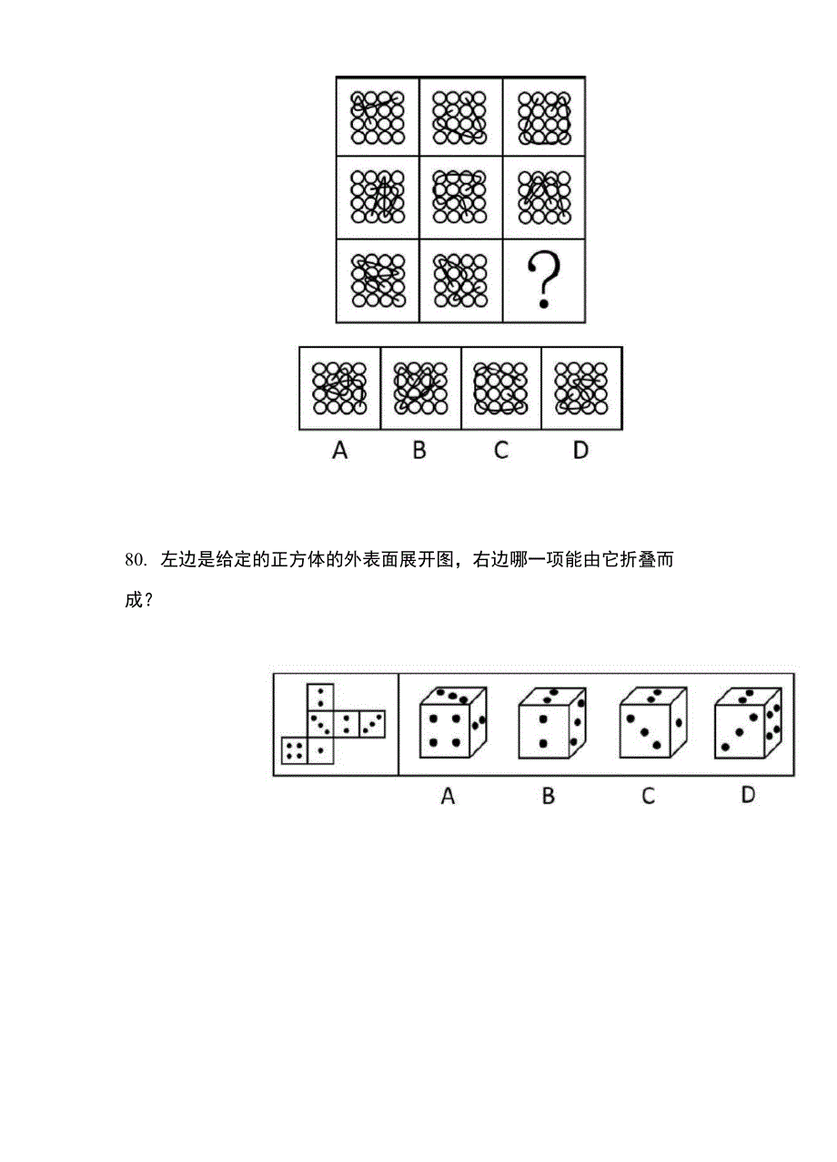 行测模考大赛解析课_第4页