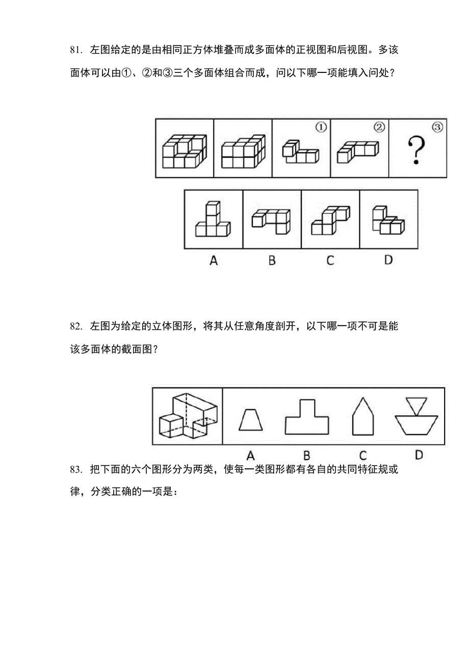 行测模考大赛解析课_第5页