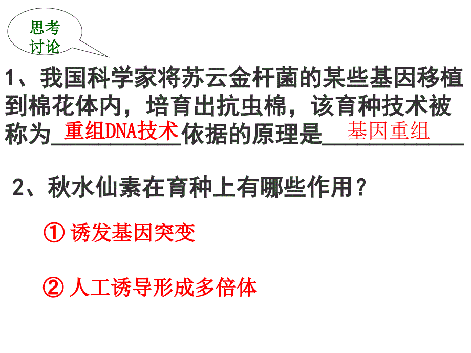 遗传变异在育种上的应用.ppt_第4页