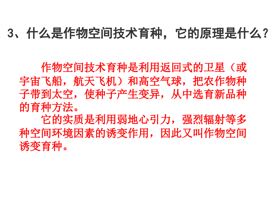 遗传变异在育种上的应用.ppt_第5页