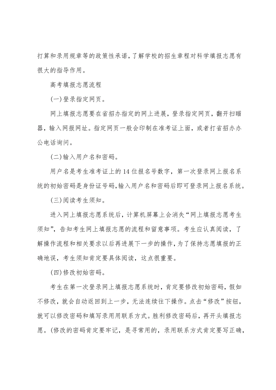 2022年内蒙古高考总成绩一分一段.docx_第2页