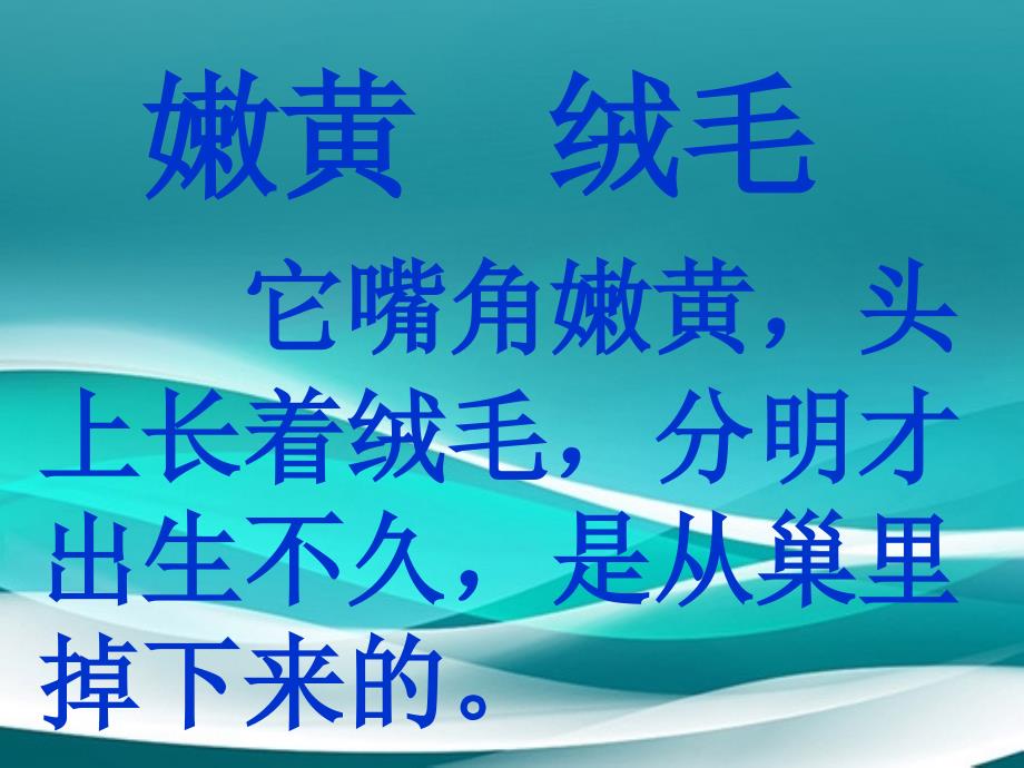 四年级语文上册麻雀课件语文S版课件_第3页