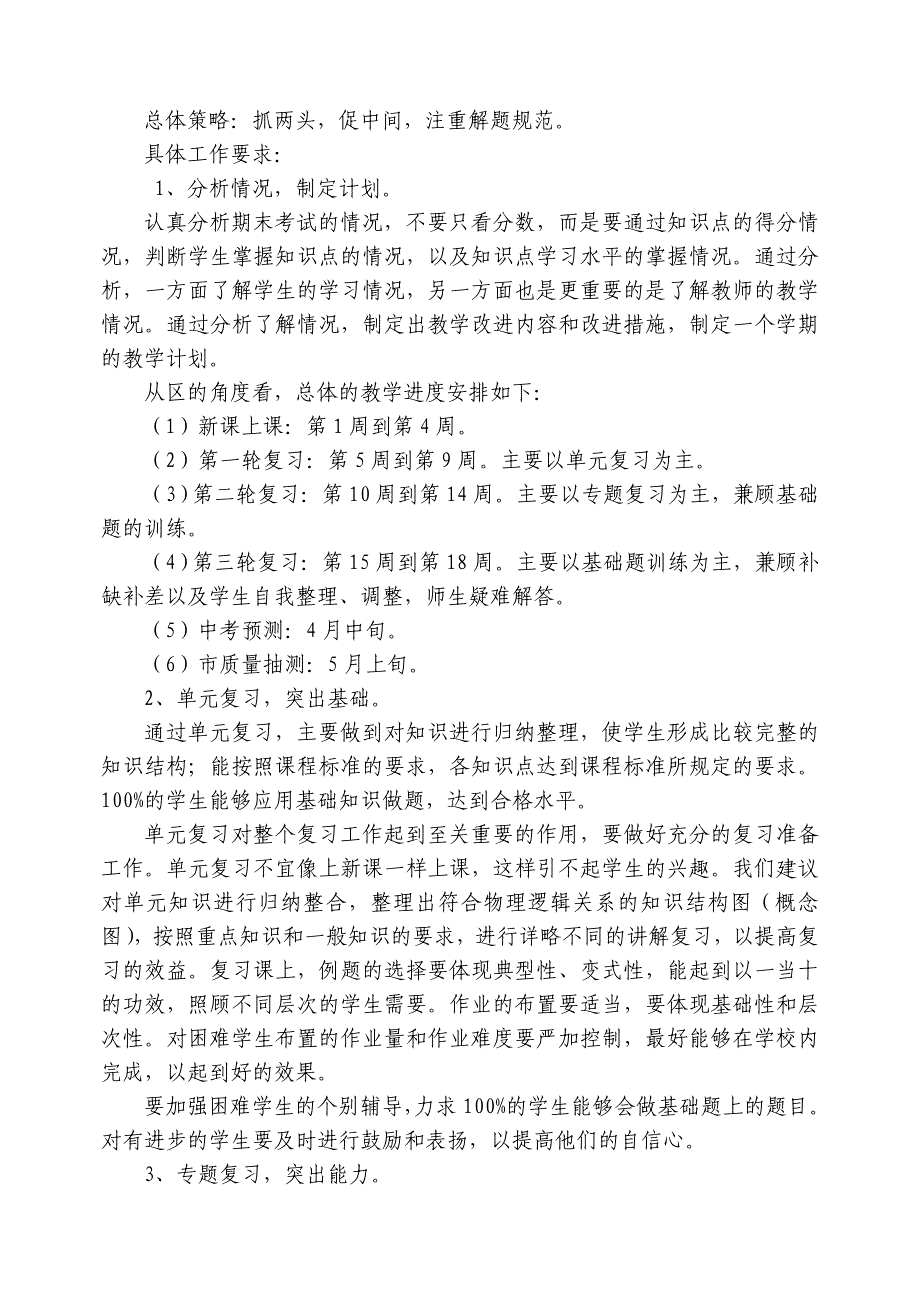 2013-2014学年第二学期九年级物理备课组工作计划.doc_第2页