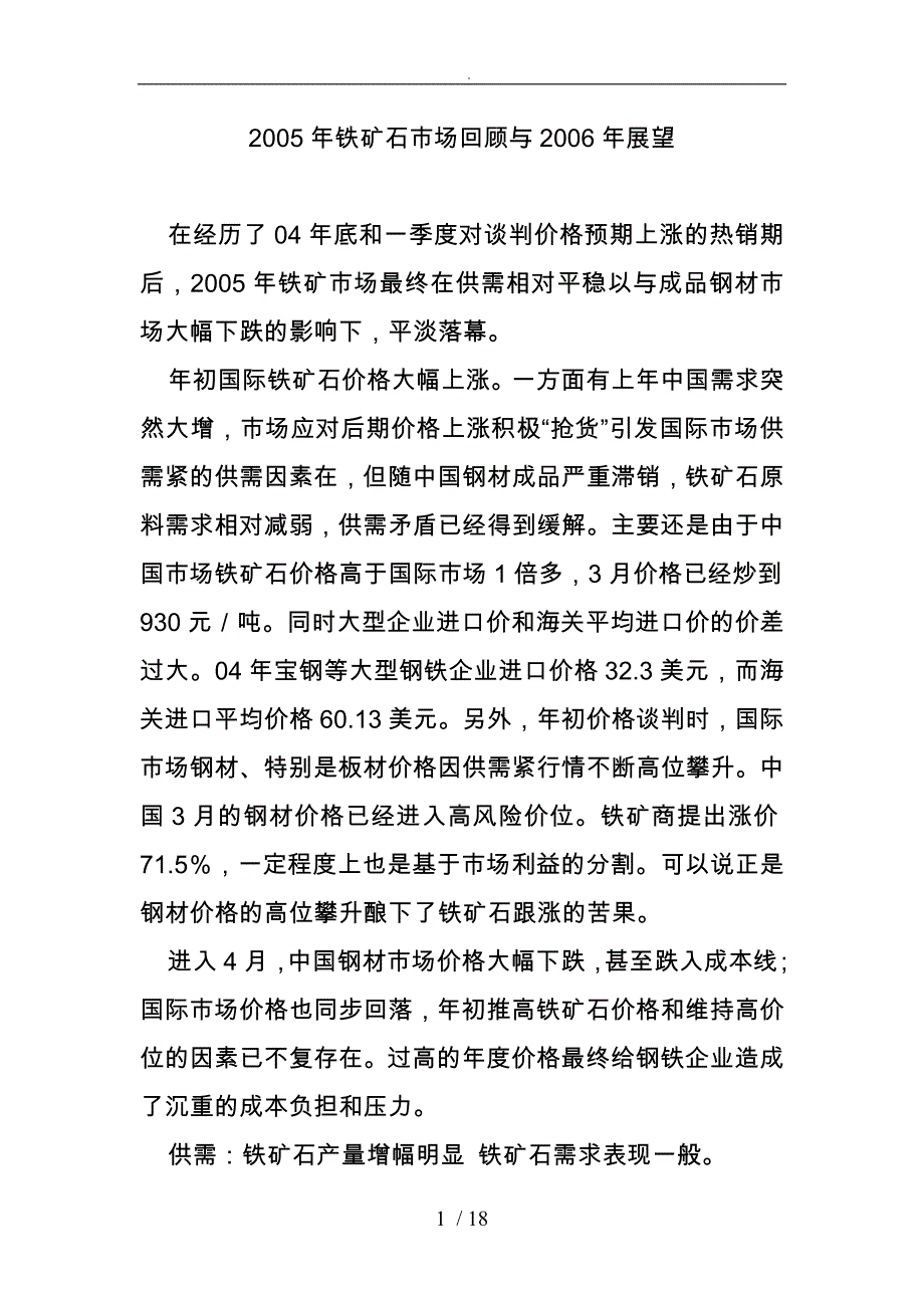 铁矿石市场回顾与展望_第1页