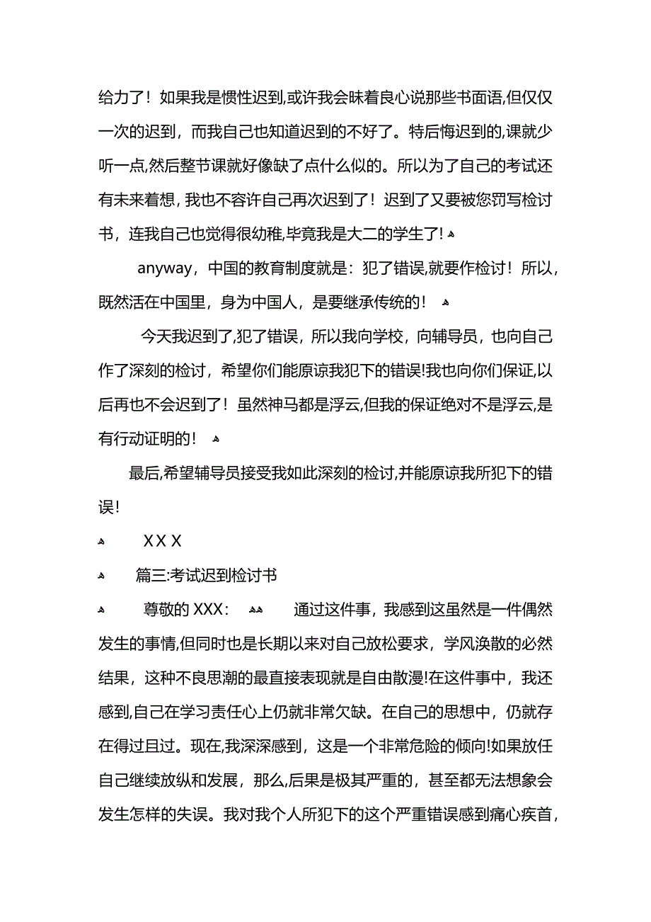 关于考试迟到的检讨书_第3页