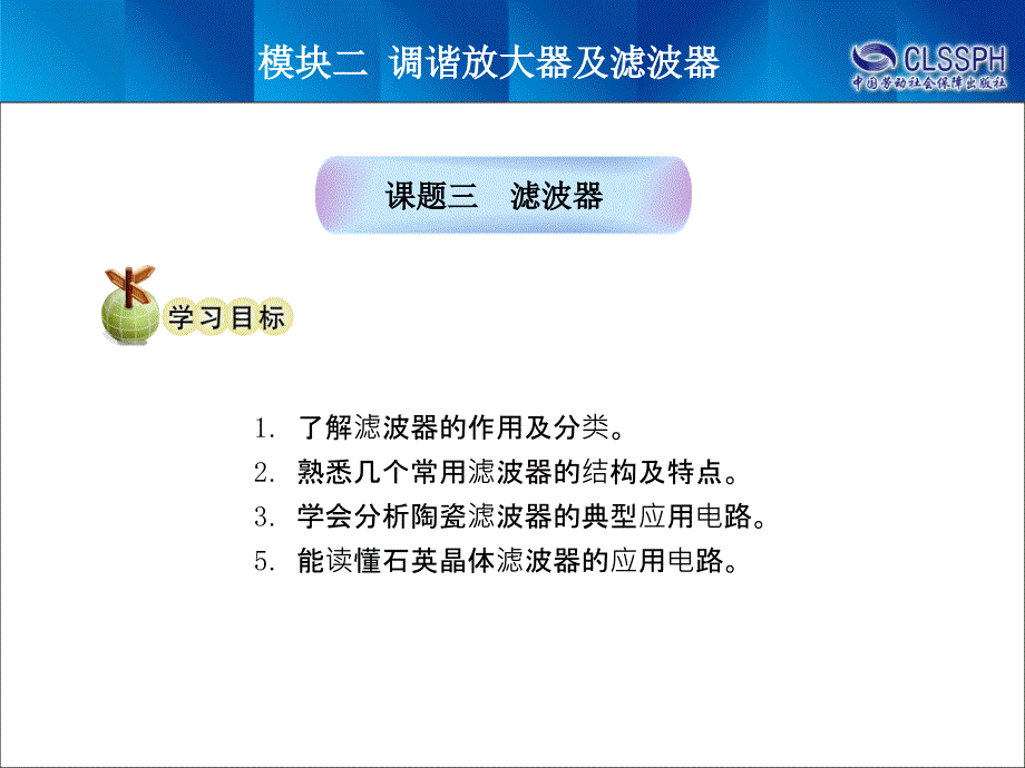 (无线电基础)模块二课题三课件_第1页