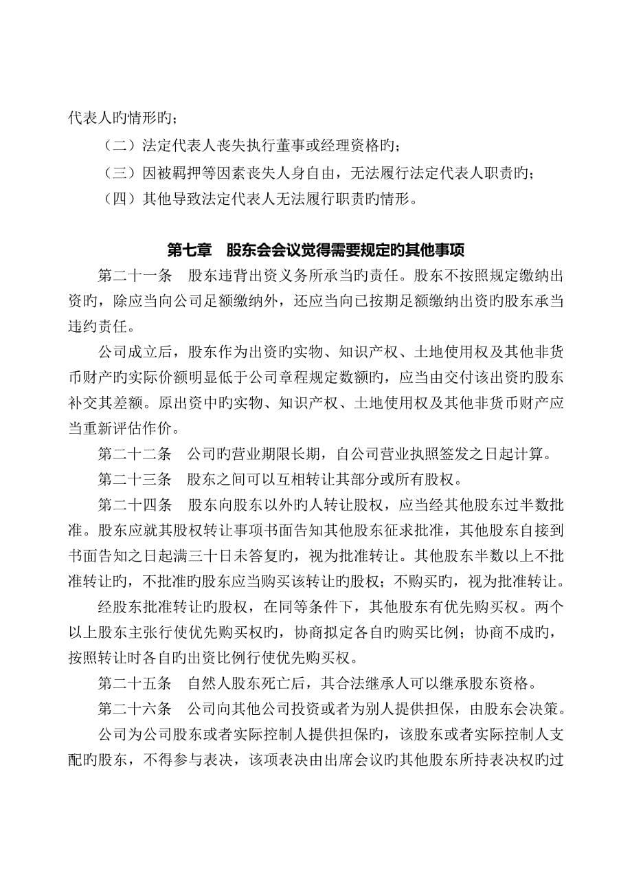 有限责任公司综合章程设执行董事和监事含股东会决议工商局版_第5页