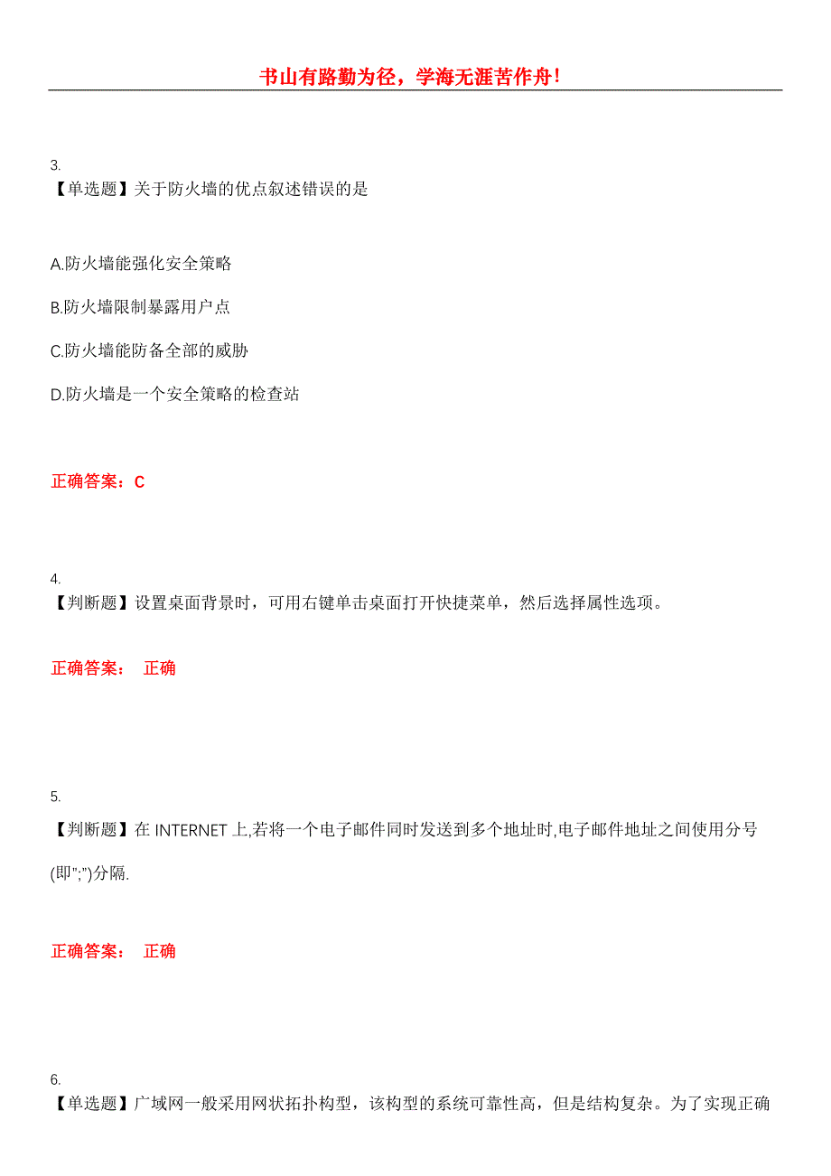 2023年自考专业(电子商务)《计算机与网络技术基础》考试全真模拟易错、难点汇编第五期（含答案）试卷号：17_第2页