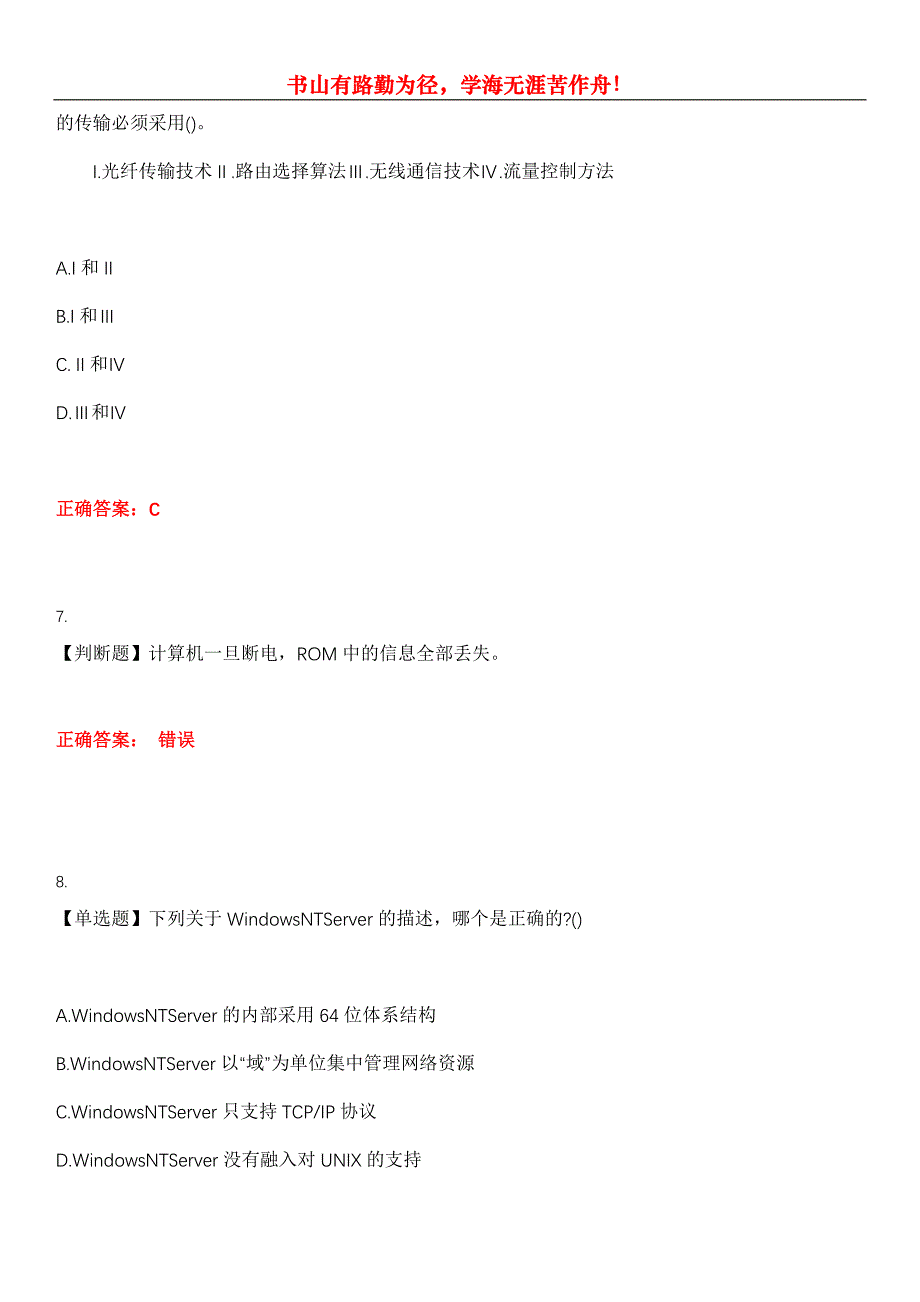 2023年自考专业(电子商务)《计算机与网络技术基础》考试全真模拟易错、难点汇编第五期（含答案）试卷号：17_第3页