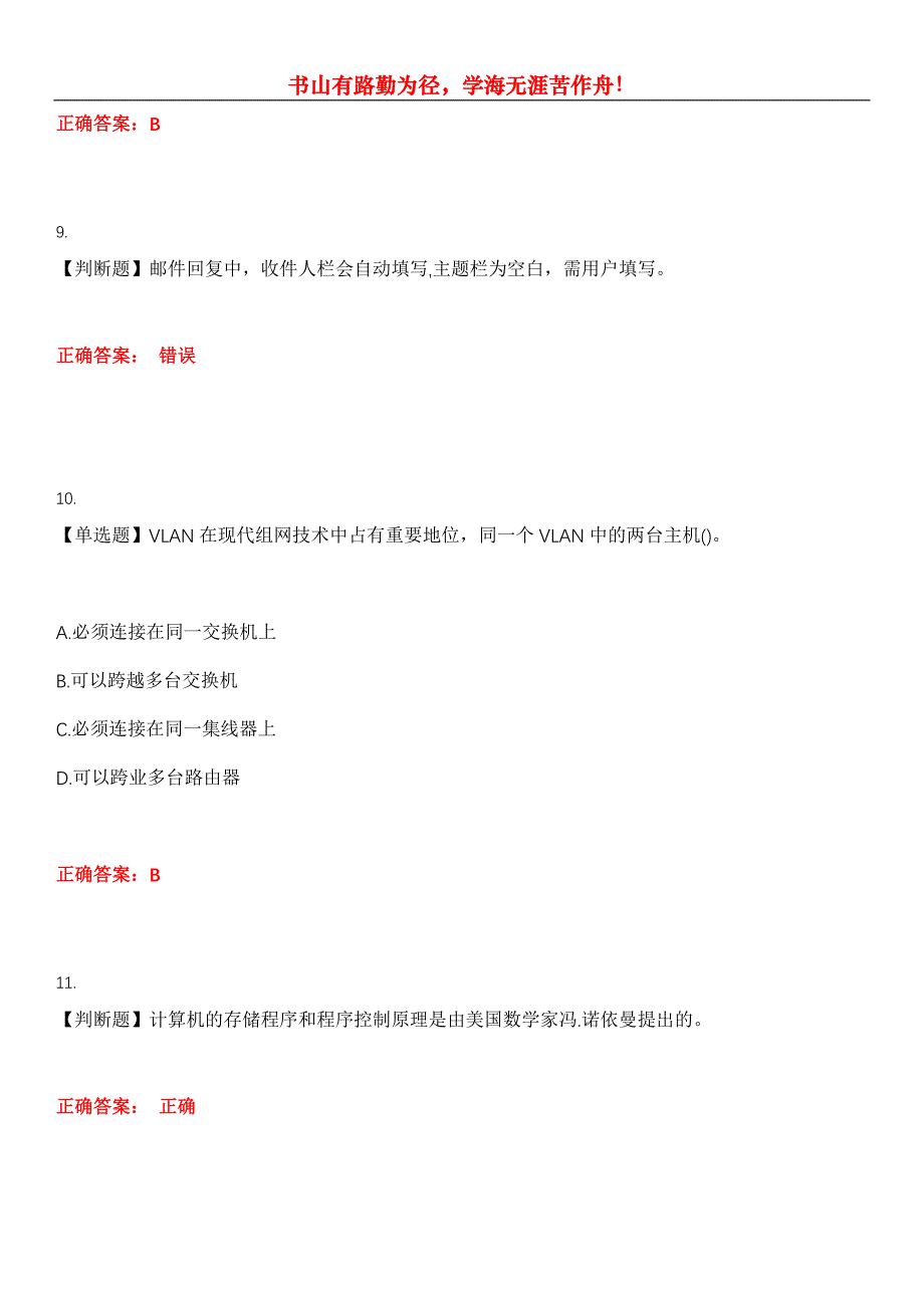 2023年自考专业(电子商务)《计算机与网络技术基础》考试全真模拟易错、难点汇编第五期（含答案）试卷号：17_第4页