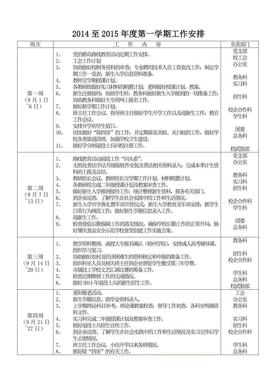 至第一学期工作安排_第1页