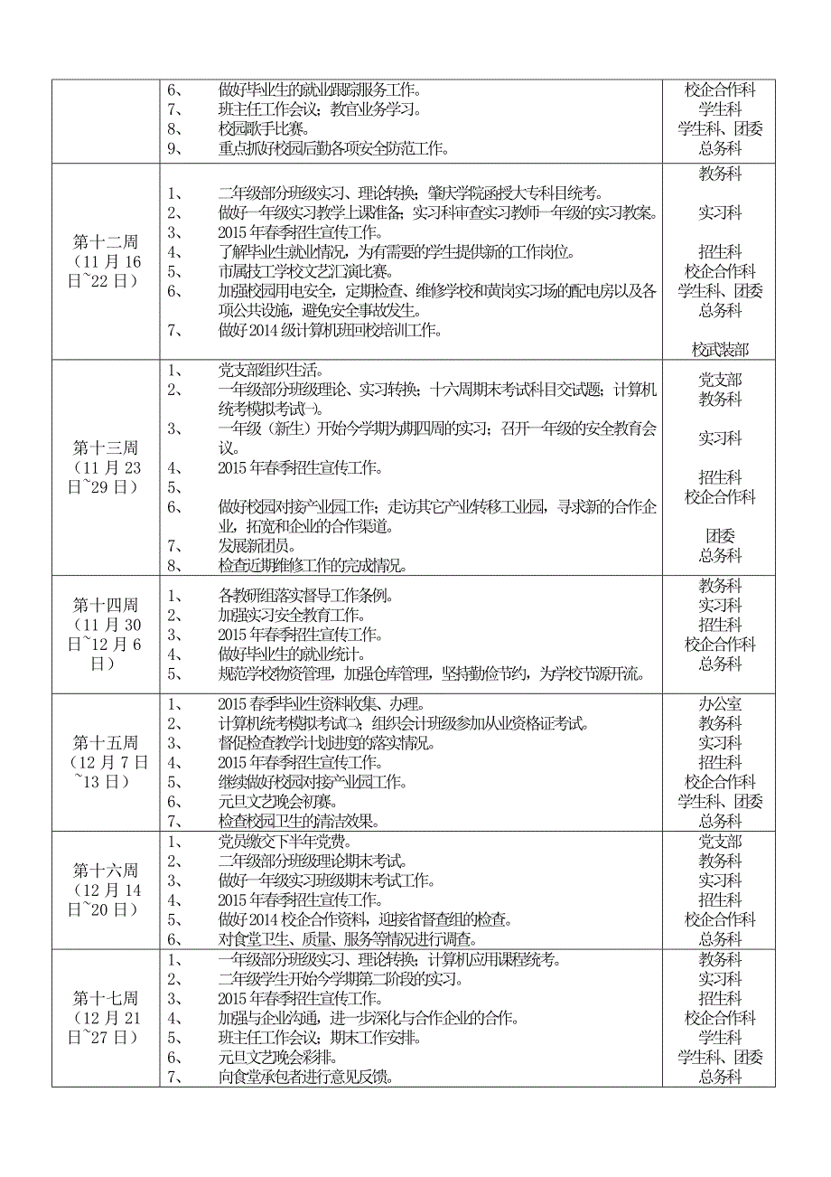 至第一学期工作安排_第3页