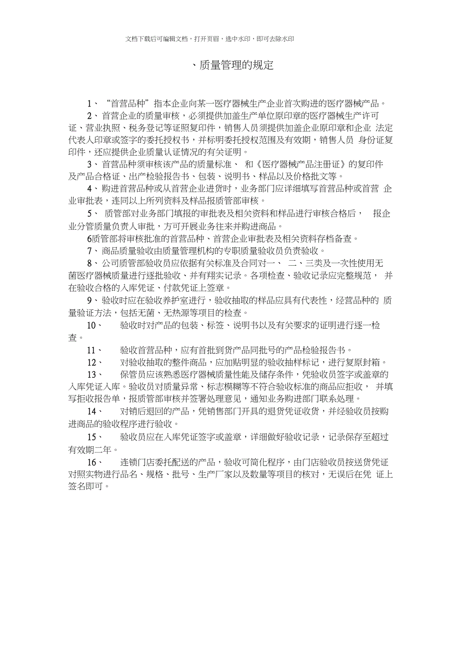 14条医疗器械质量管理制度_第3页