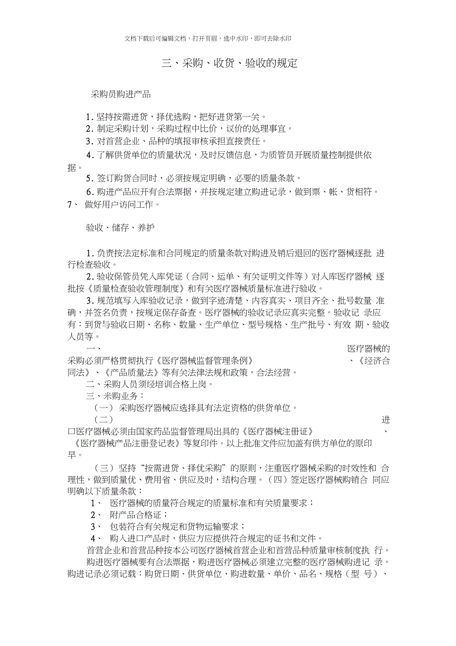 14条医疗器械质量管理制度_第4页