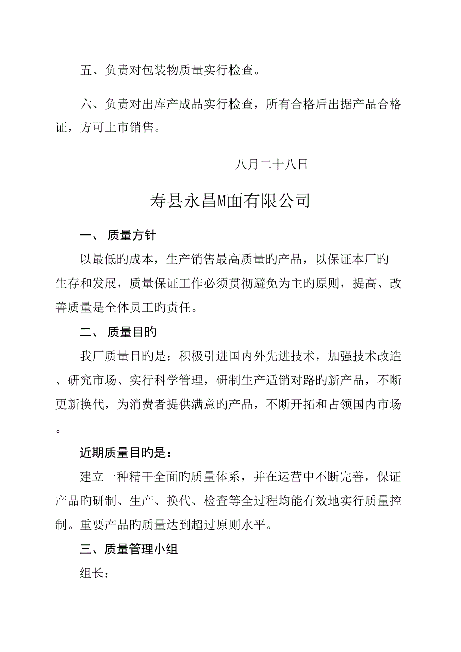 质量管理书手册_第3页